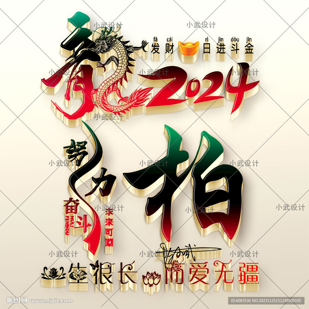 2024龍 姓氏微信頭像