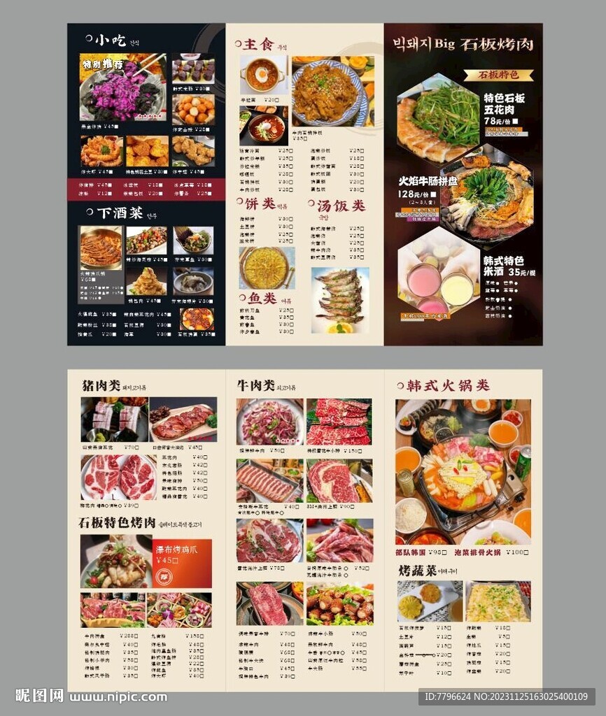 韩式烤肉三折页