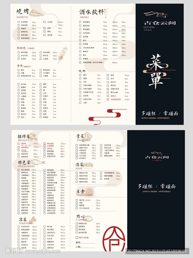 私房菜折頁菜單