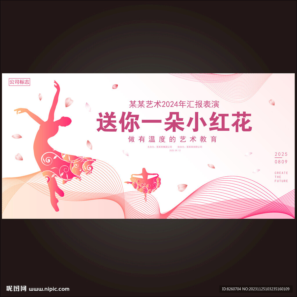 藝術舞蹈背景海報