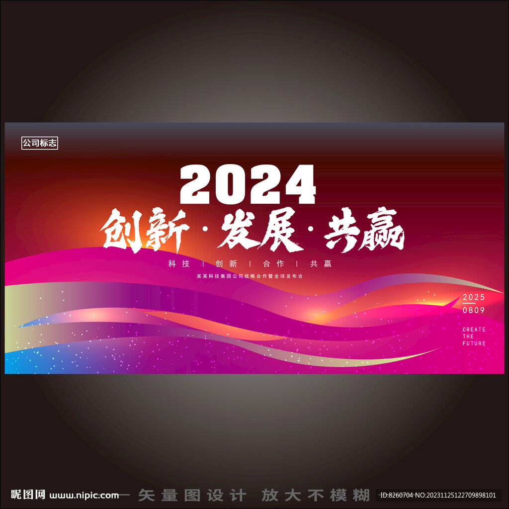 2024年會背景