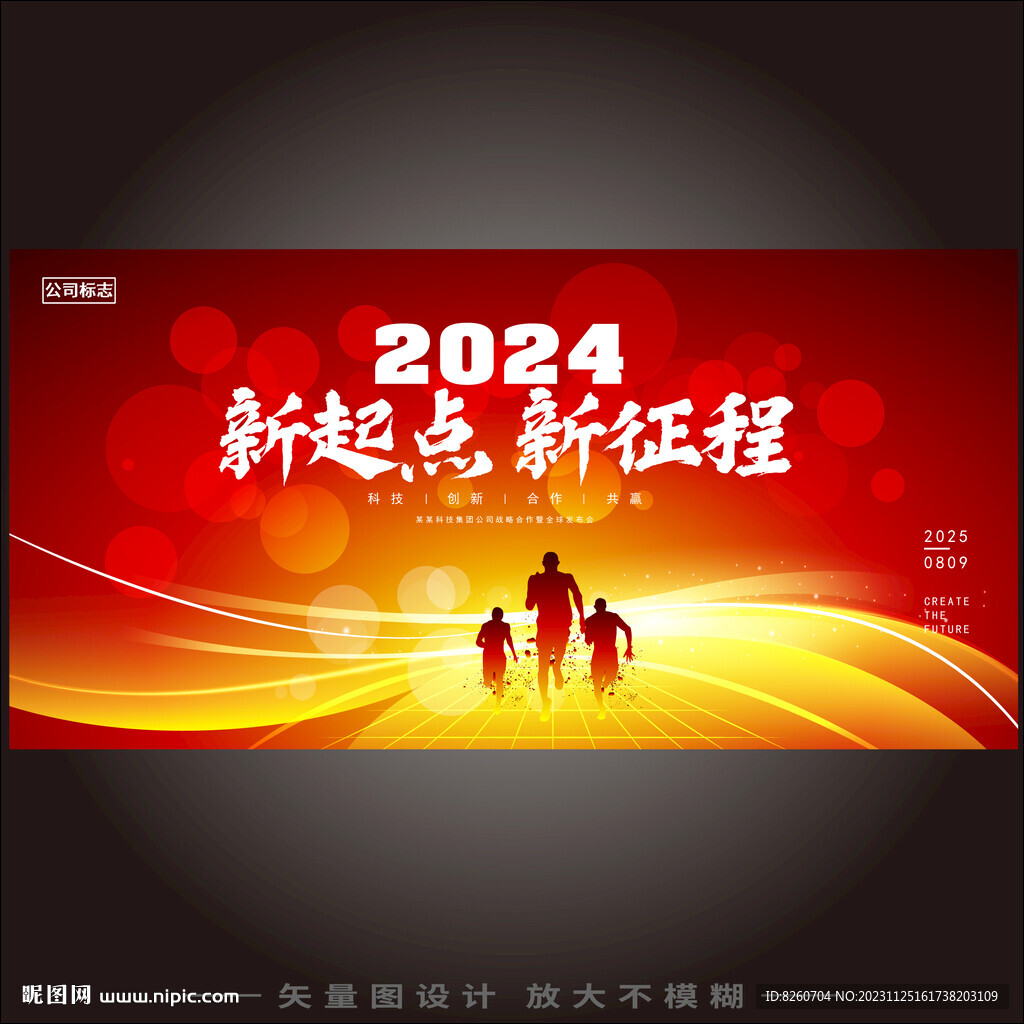 紅色科技年會KV背景