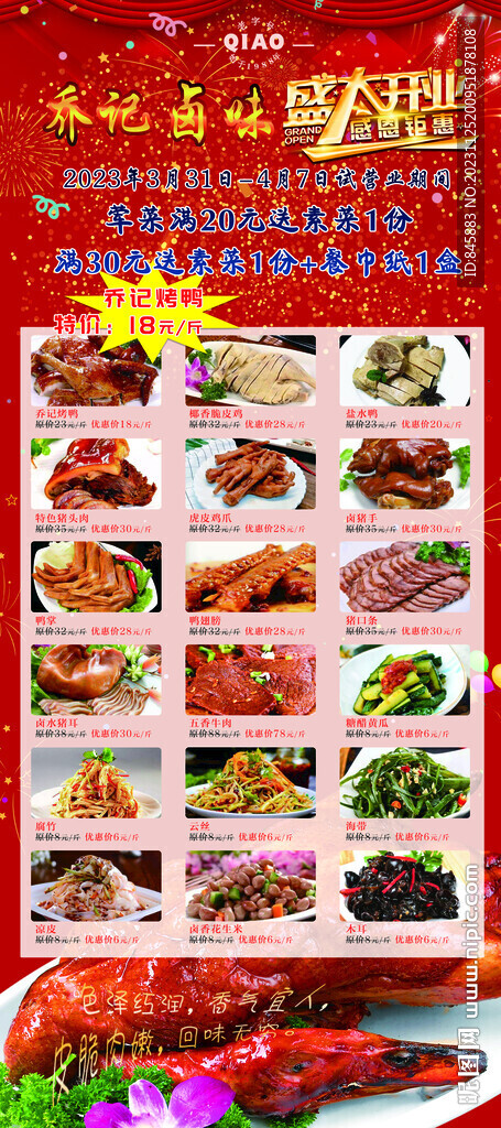 鹵菜店X展架