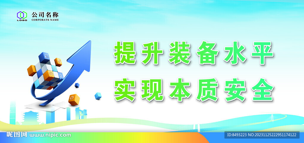 安全標語