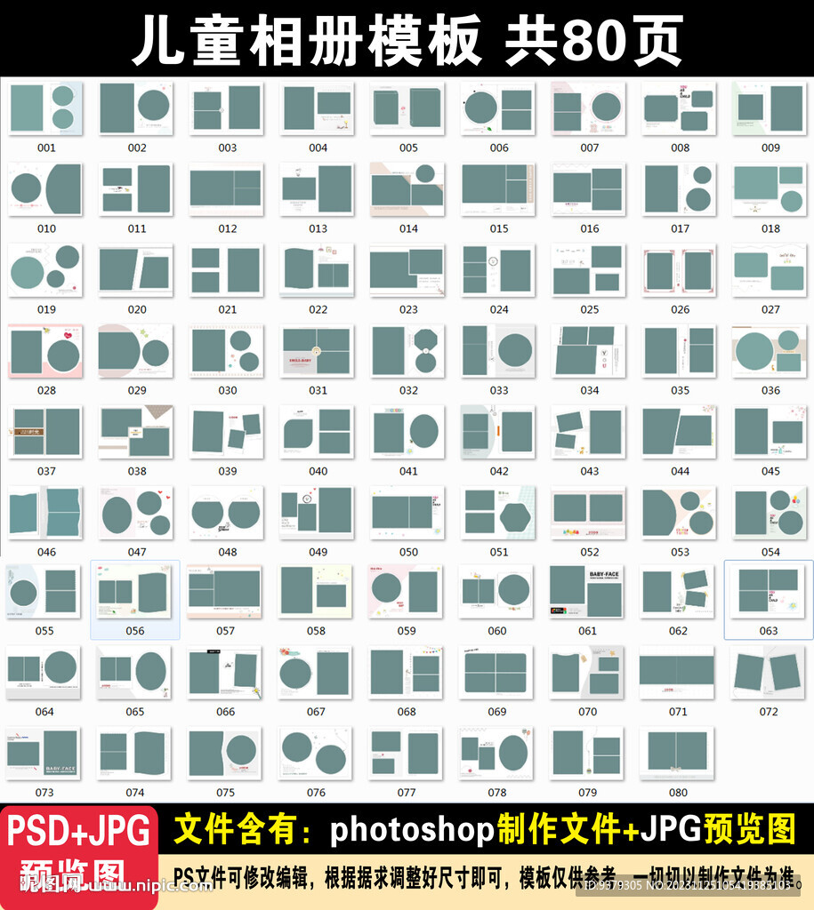 兒童相冊模板