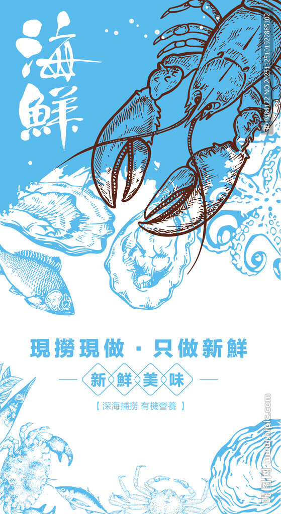 海鮮