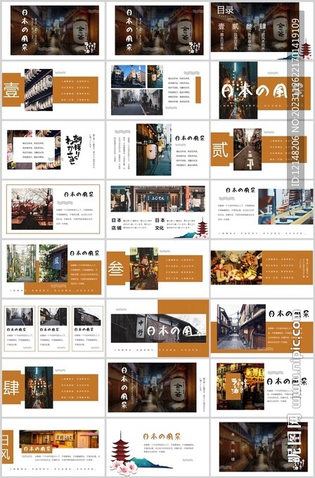 日本旅游景點ppt介紹