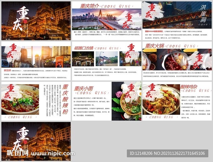 重慶旅游ppt簡介