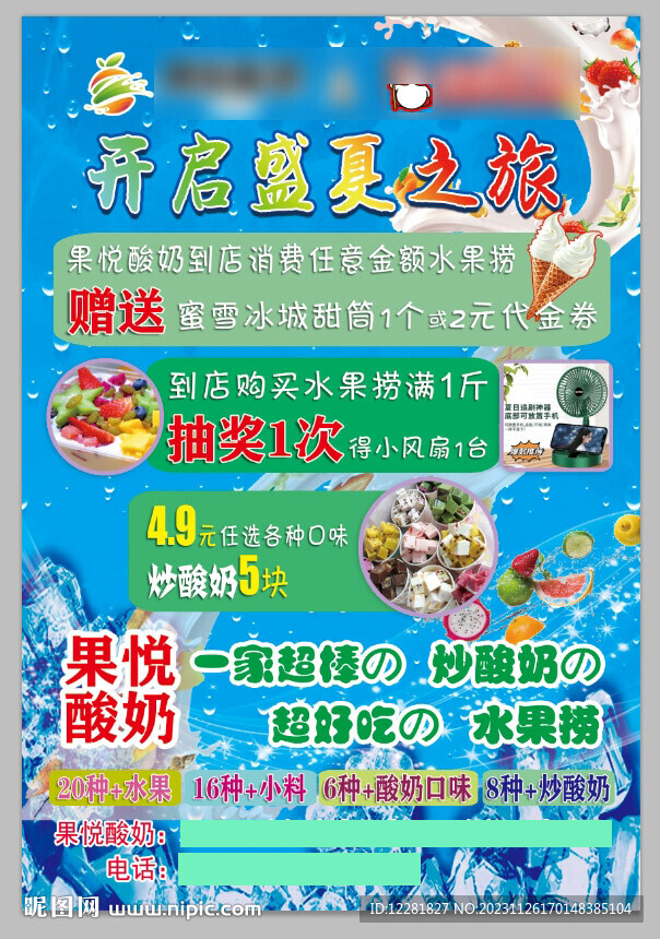 炒酸奶蜜雪彩頁