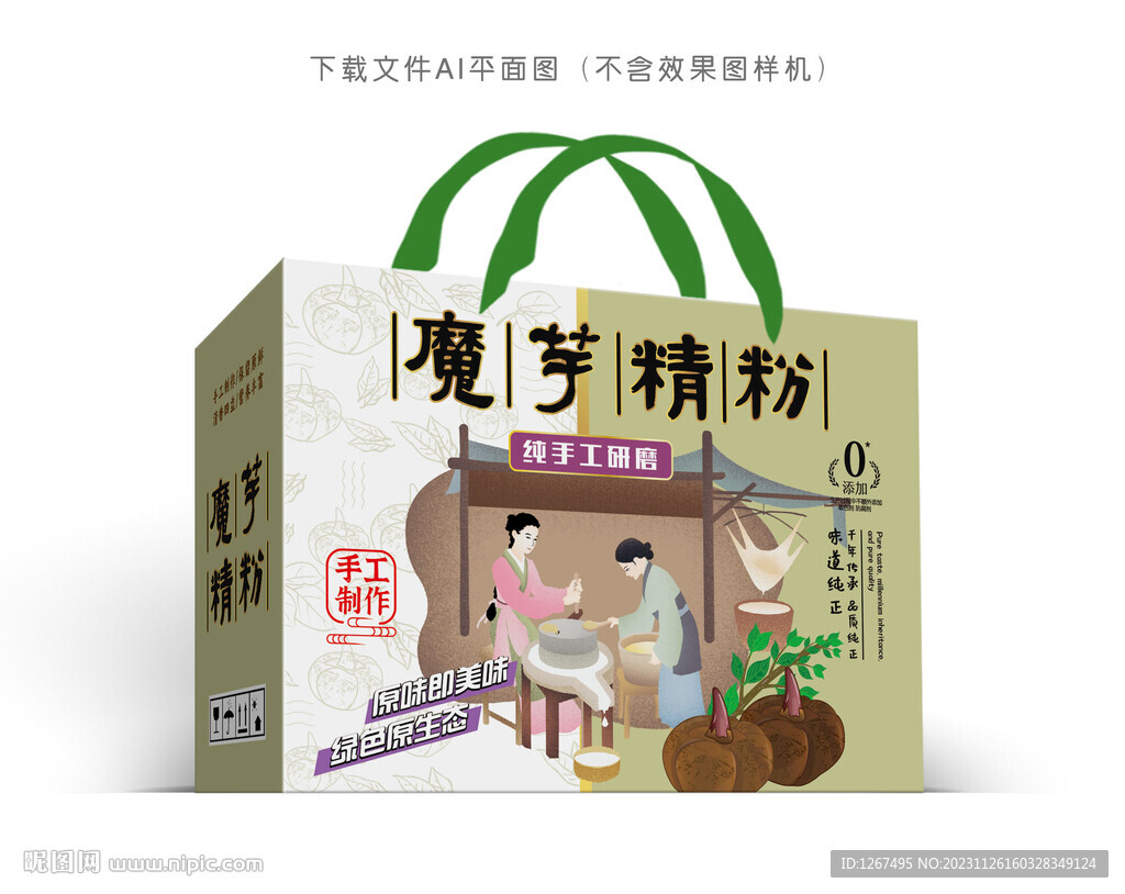 魔芋精粉彩盒