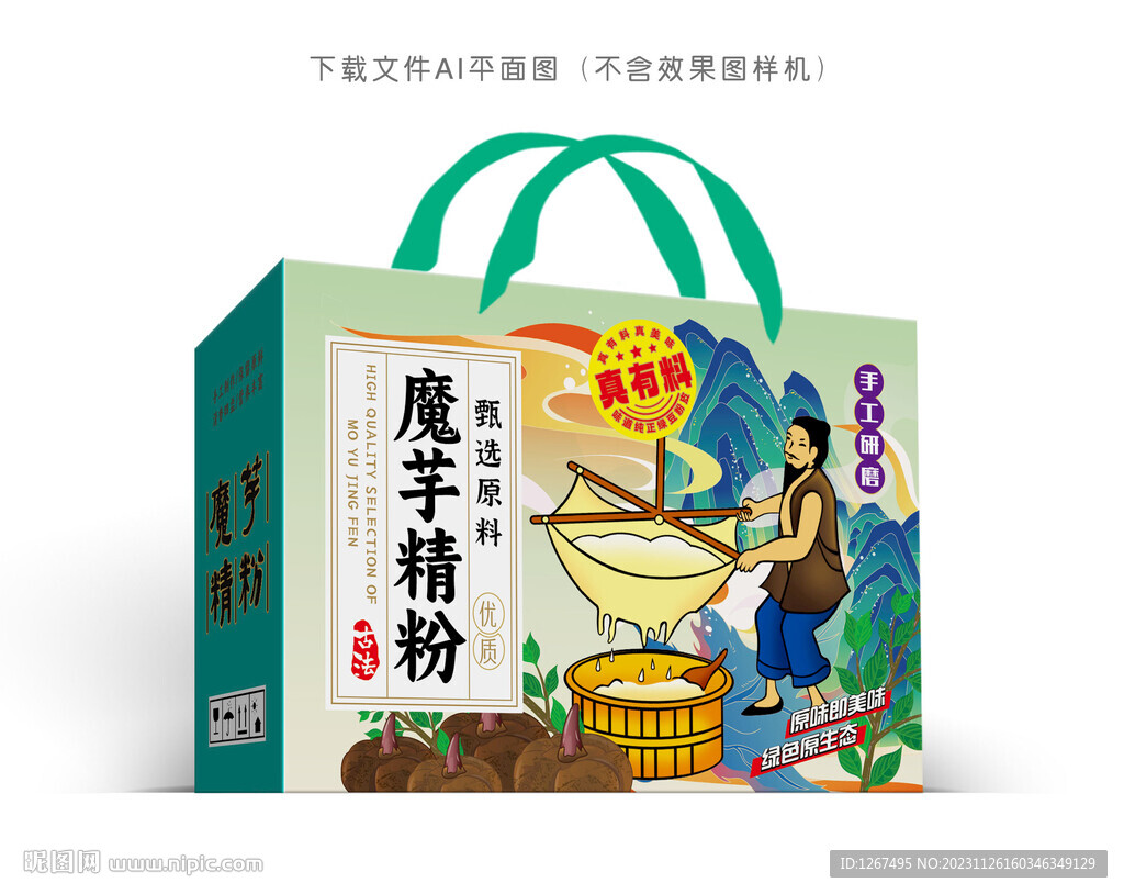 魔芋精粉包裝