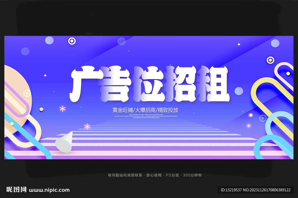 廣告位招租