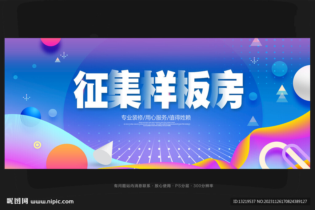 樣板房