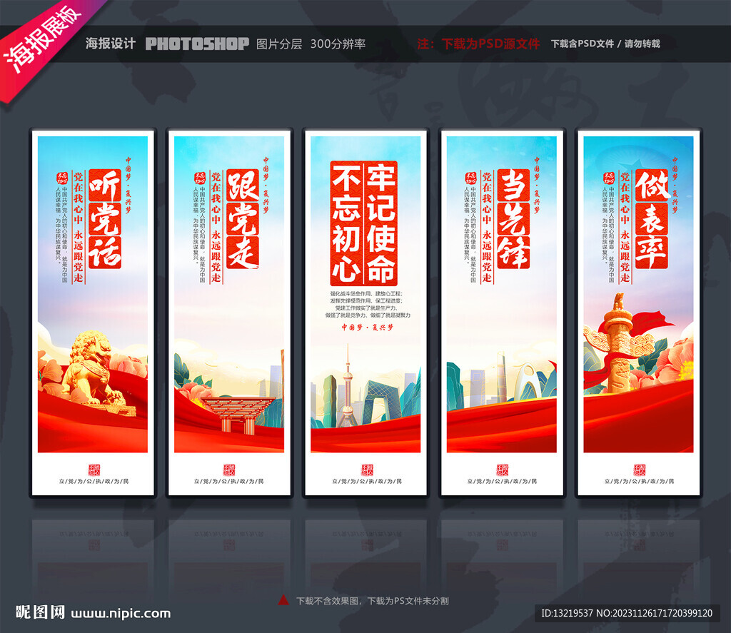 聽黨話跟黨走