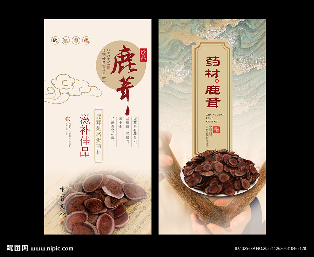 鹿茸海報