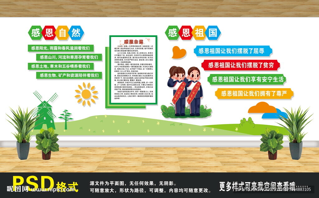 感恩自然感恩祖國