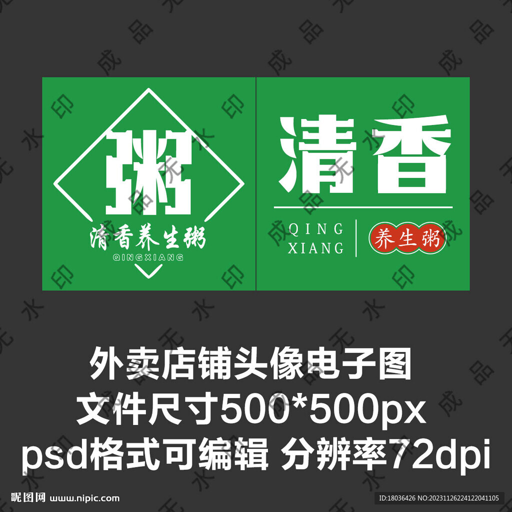 綠色粥鋪白粥外賣店鋪商家頭像