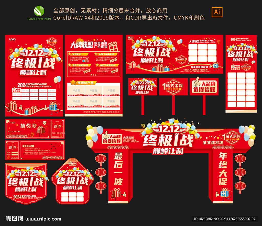 雙十二終極一戰(zhàn)促銷(xiāo)