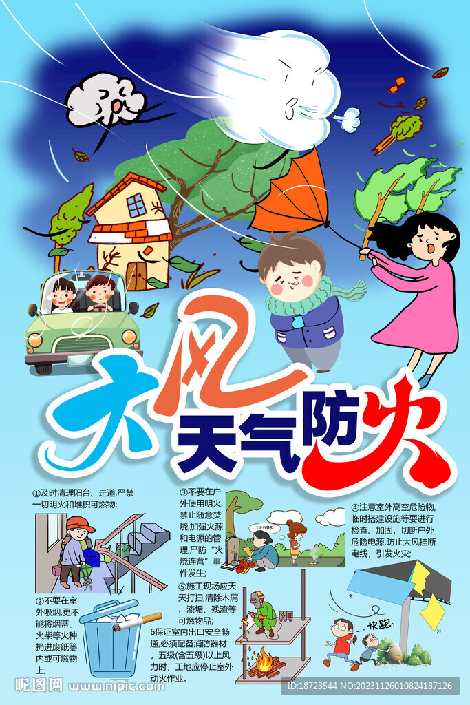 大風天氣