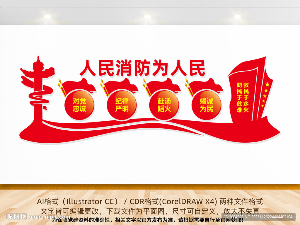 人民消防為人民