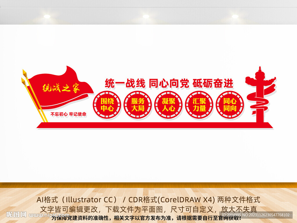 統(tǒng)戰(zhàn)之家形象墻
