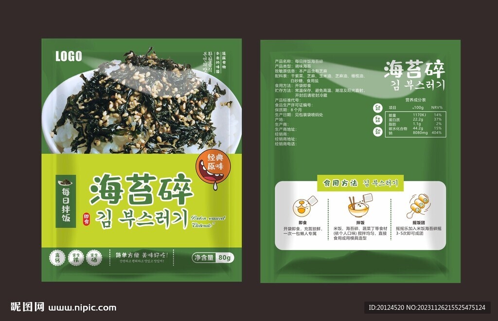 海苔碎包裝袋平面設計圖