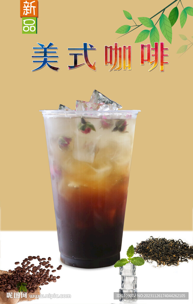美式咖啡 