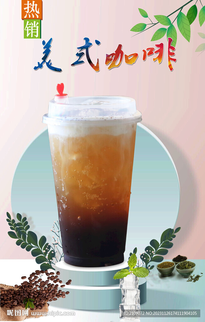 美式咖啡 