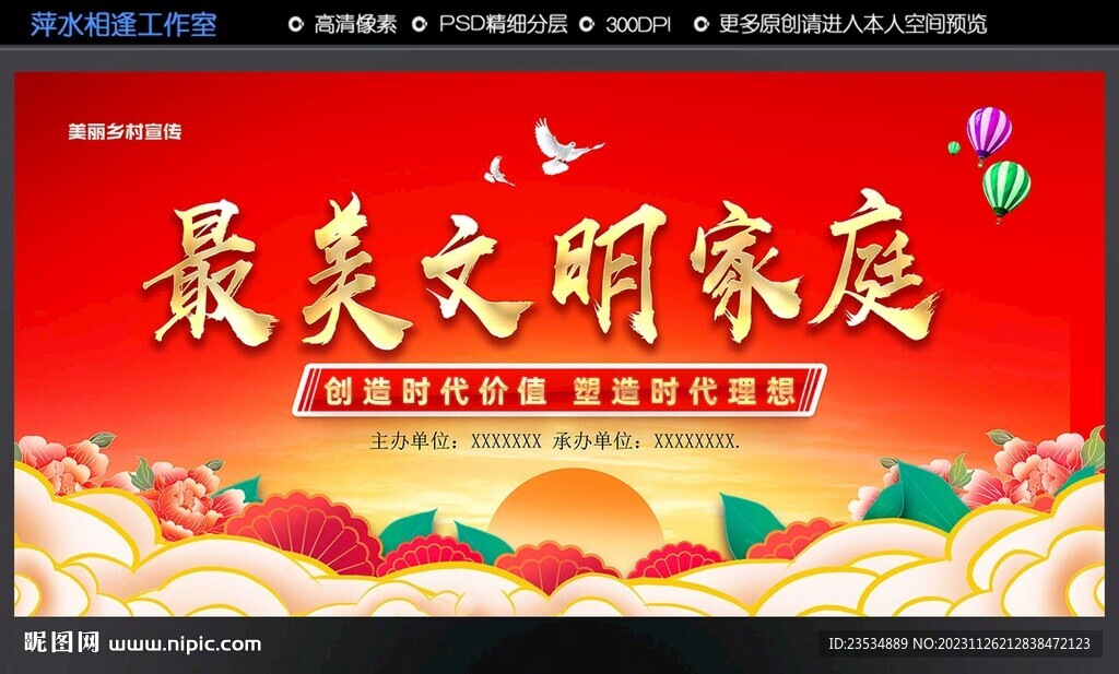 最美文明家庭