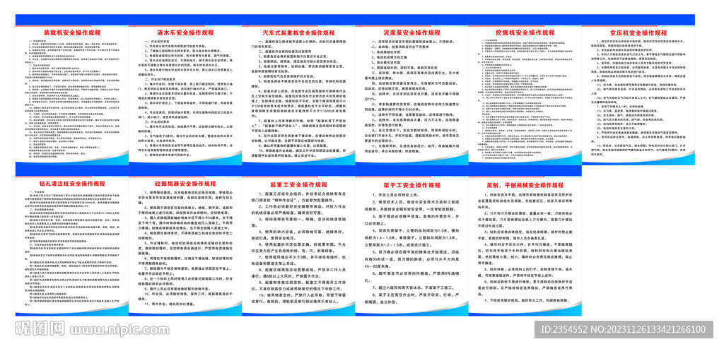 工地各崗位操作規(guī)程