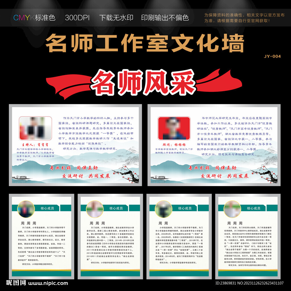 名師工作室文化墻 