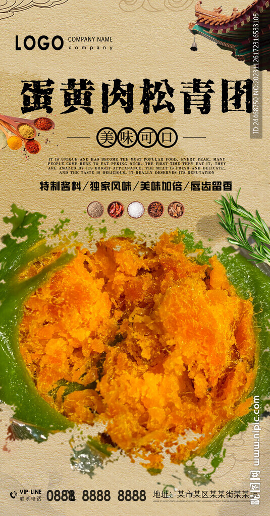 蛋黃肉松青團(tuán)