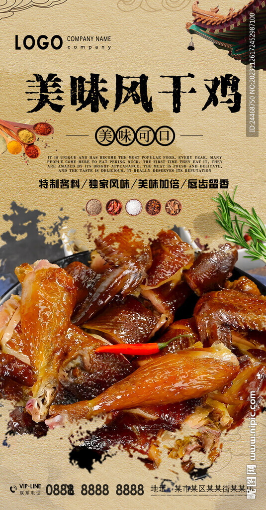 美味風干雞