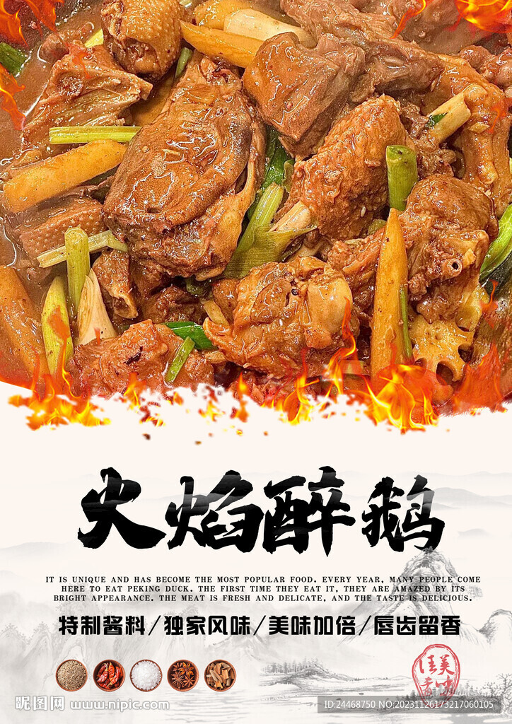 火焰醉鵝