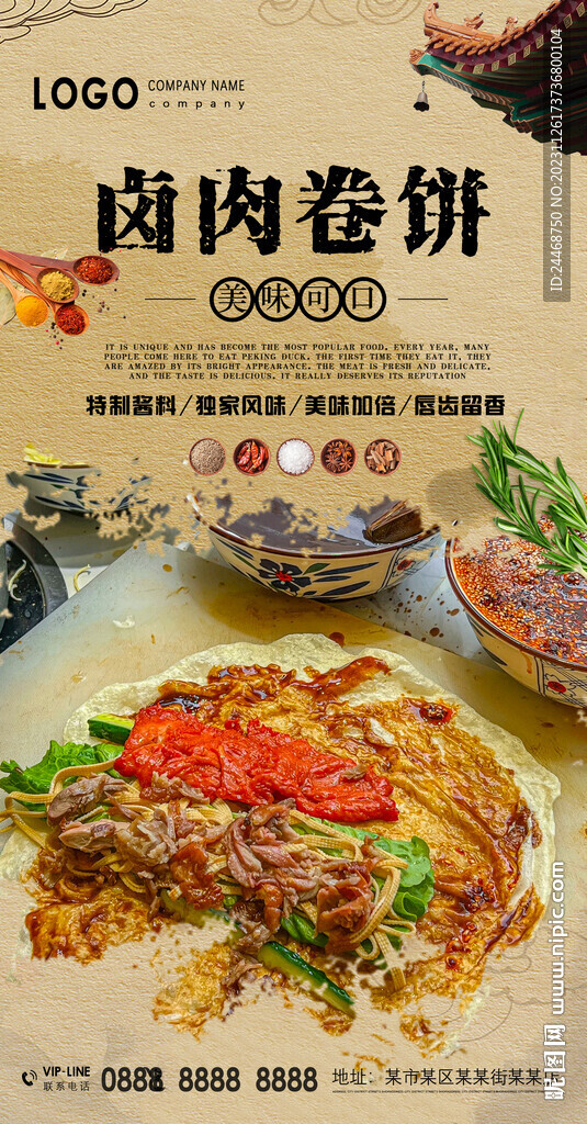 鹵肉卷餅