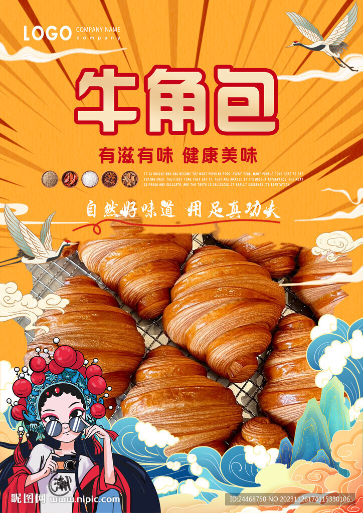 牛角包