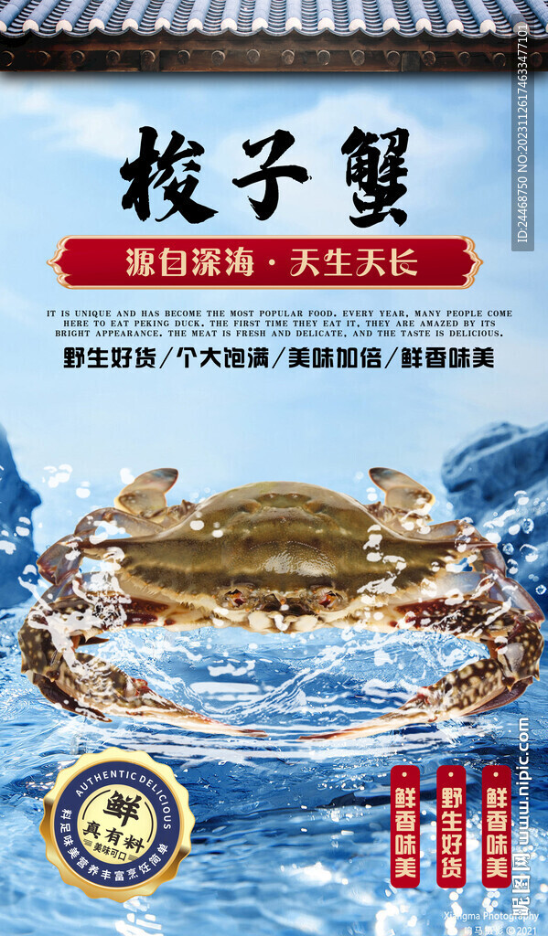 新鮮梭子蟹