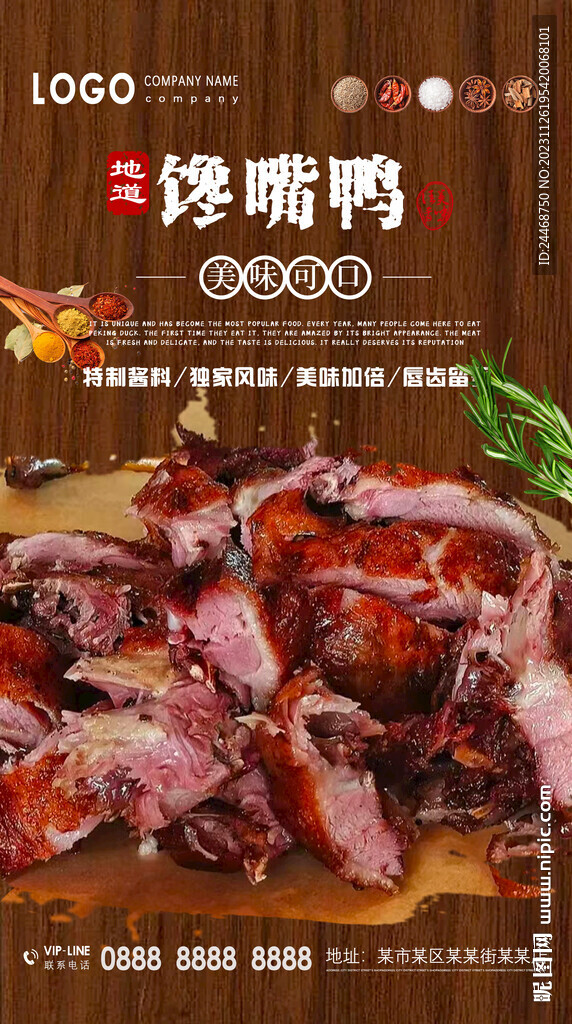 饞嘴鴨