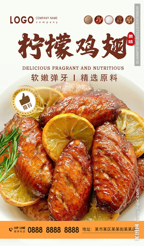 檸檬雞翅