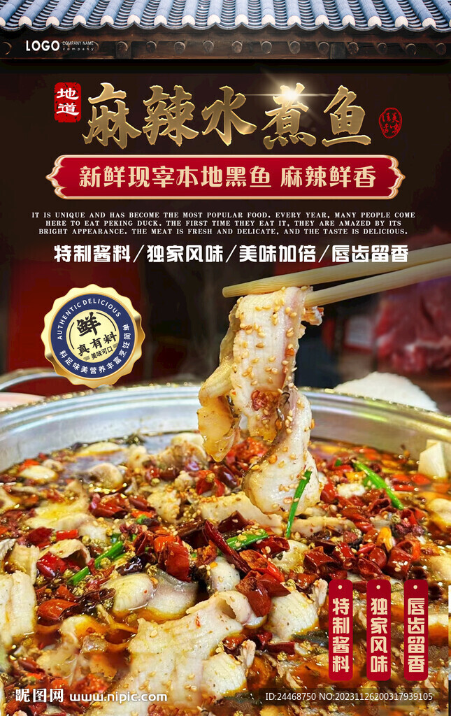 麻辣水煮魚