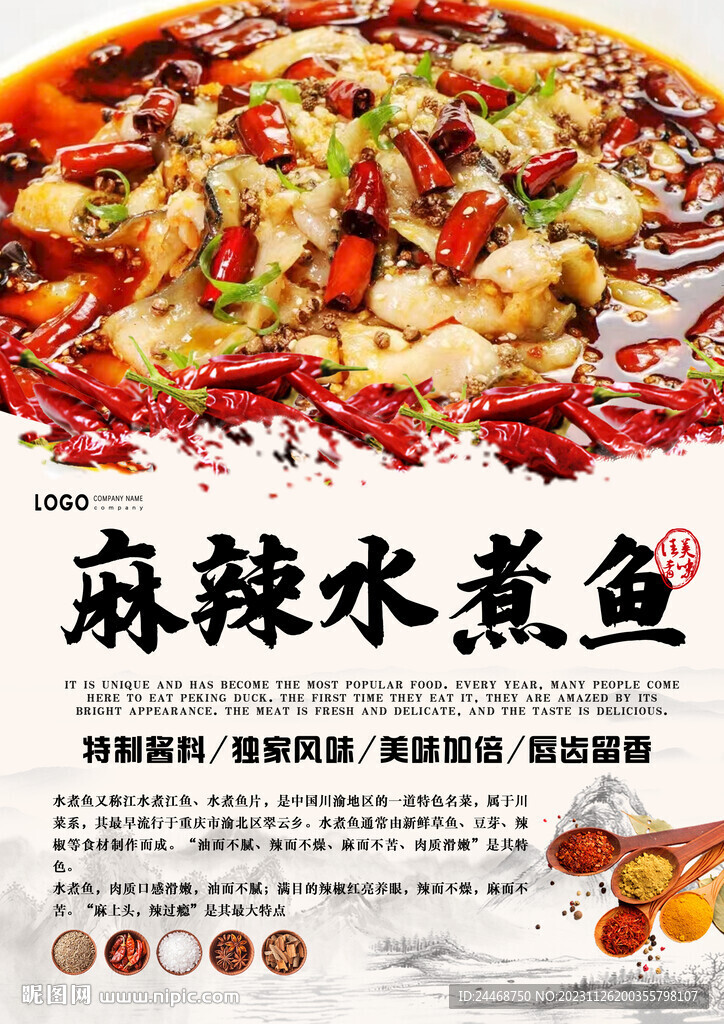 麻辣水煮魚