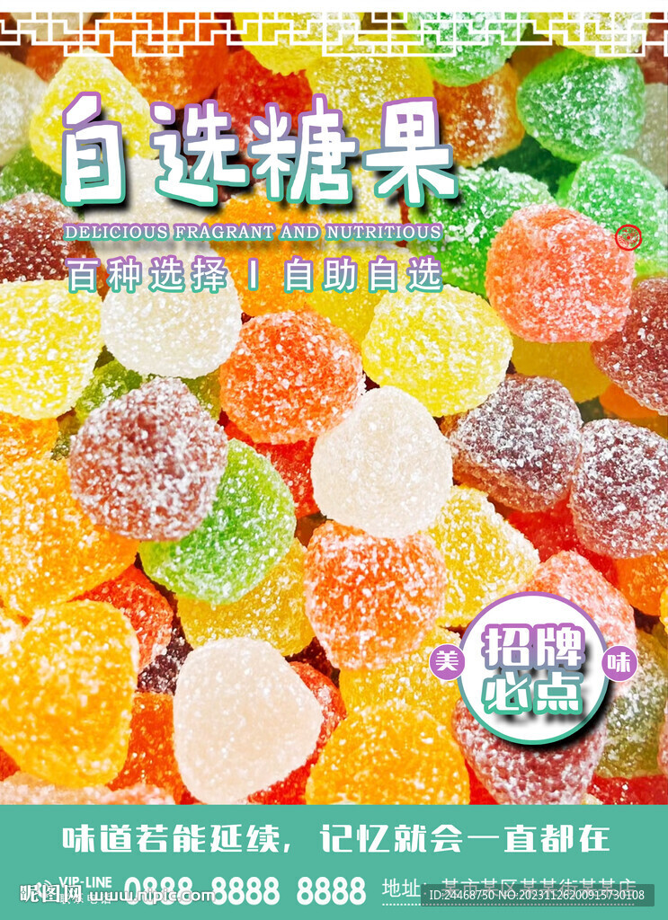 自選糖果