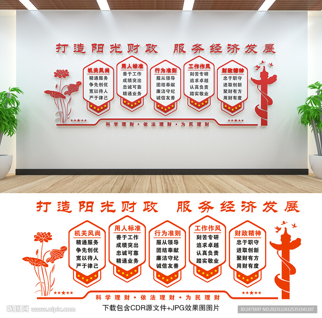 財(cái)政文化墻