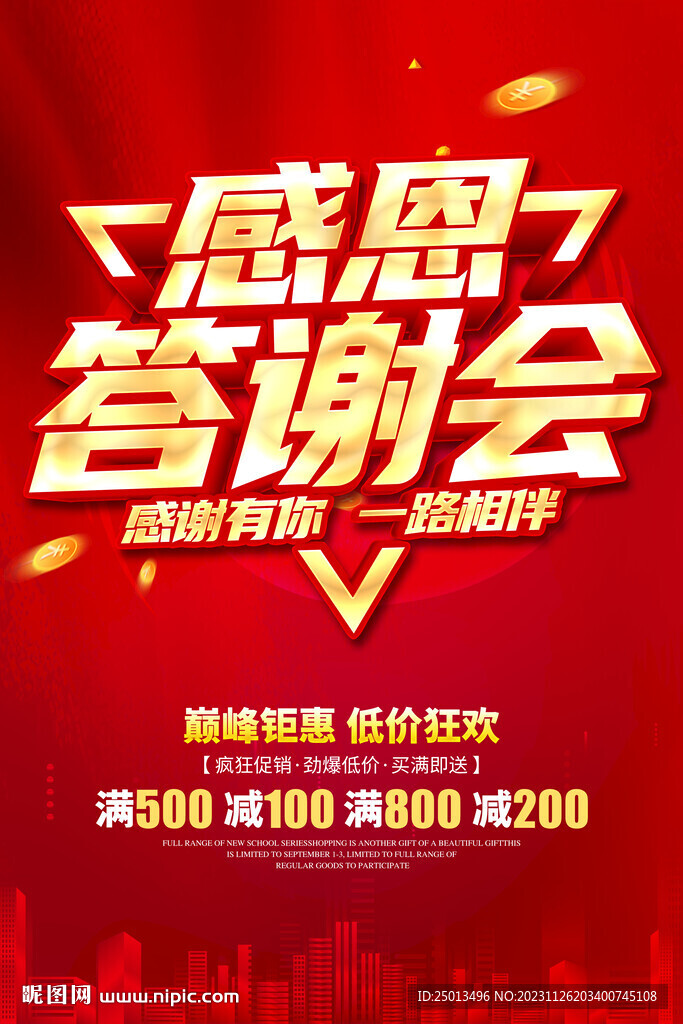感恩答謝會
