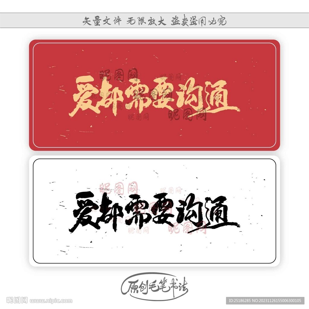 愛都需要溝通