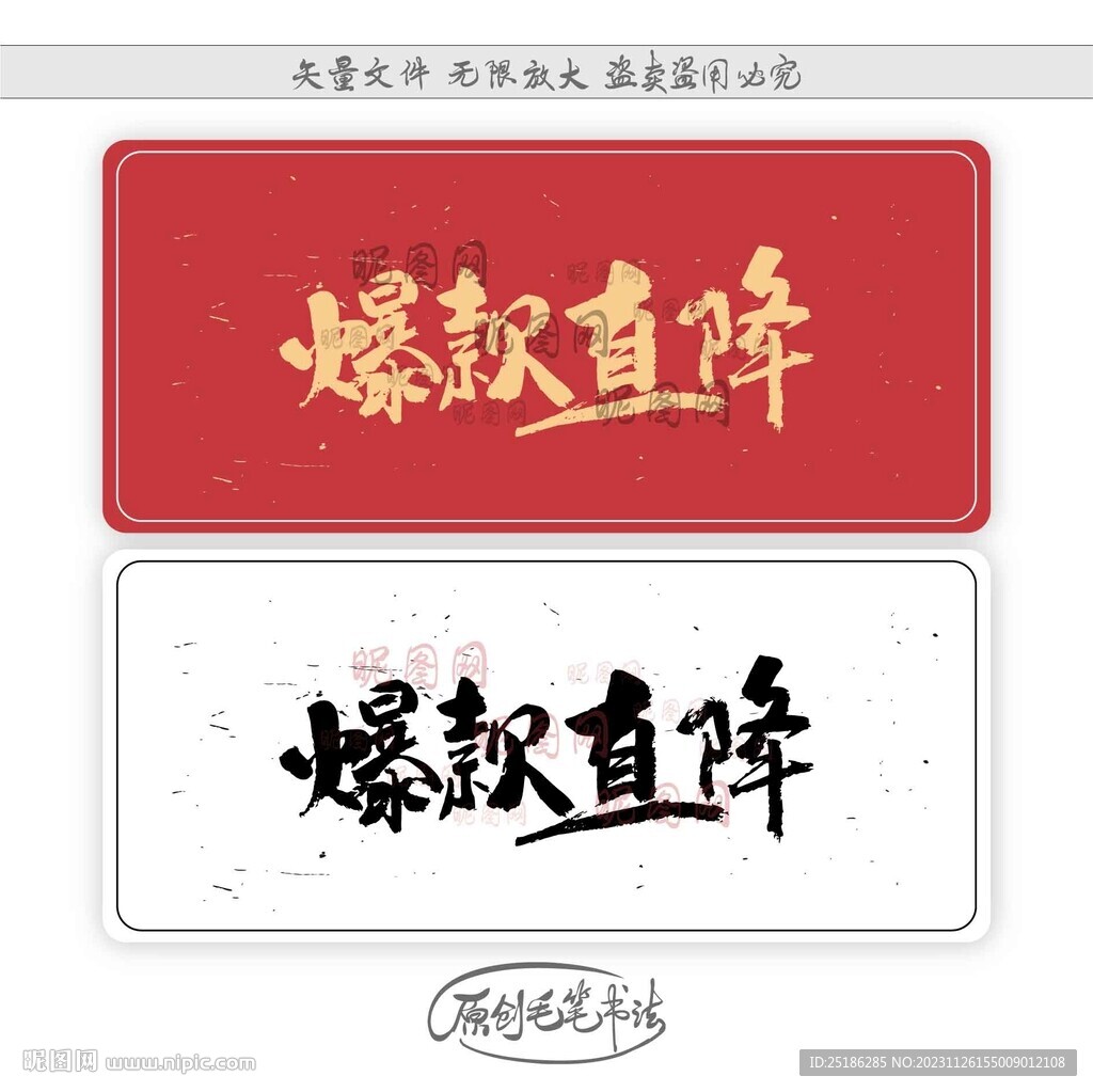 爆款直降