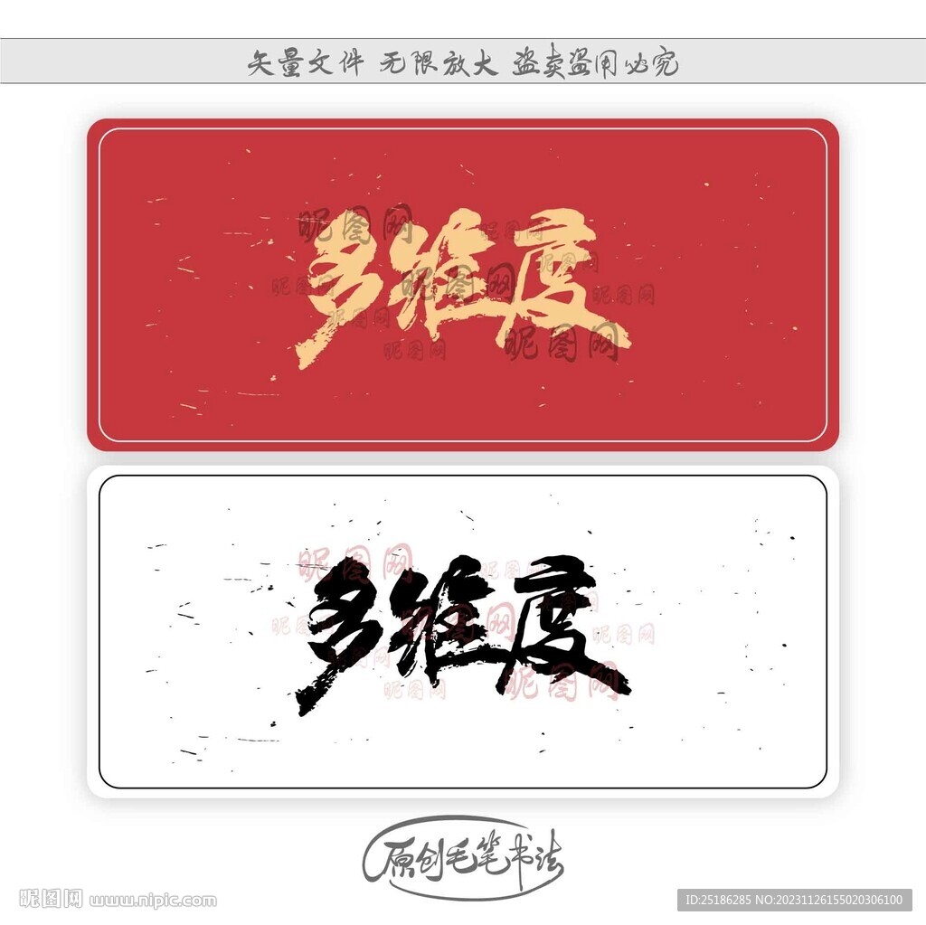 多維度