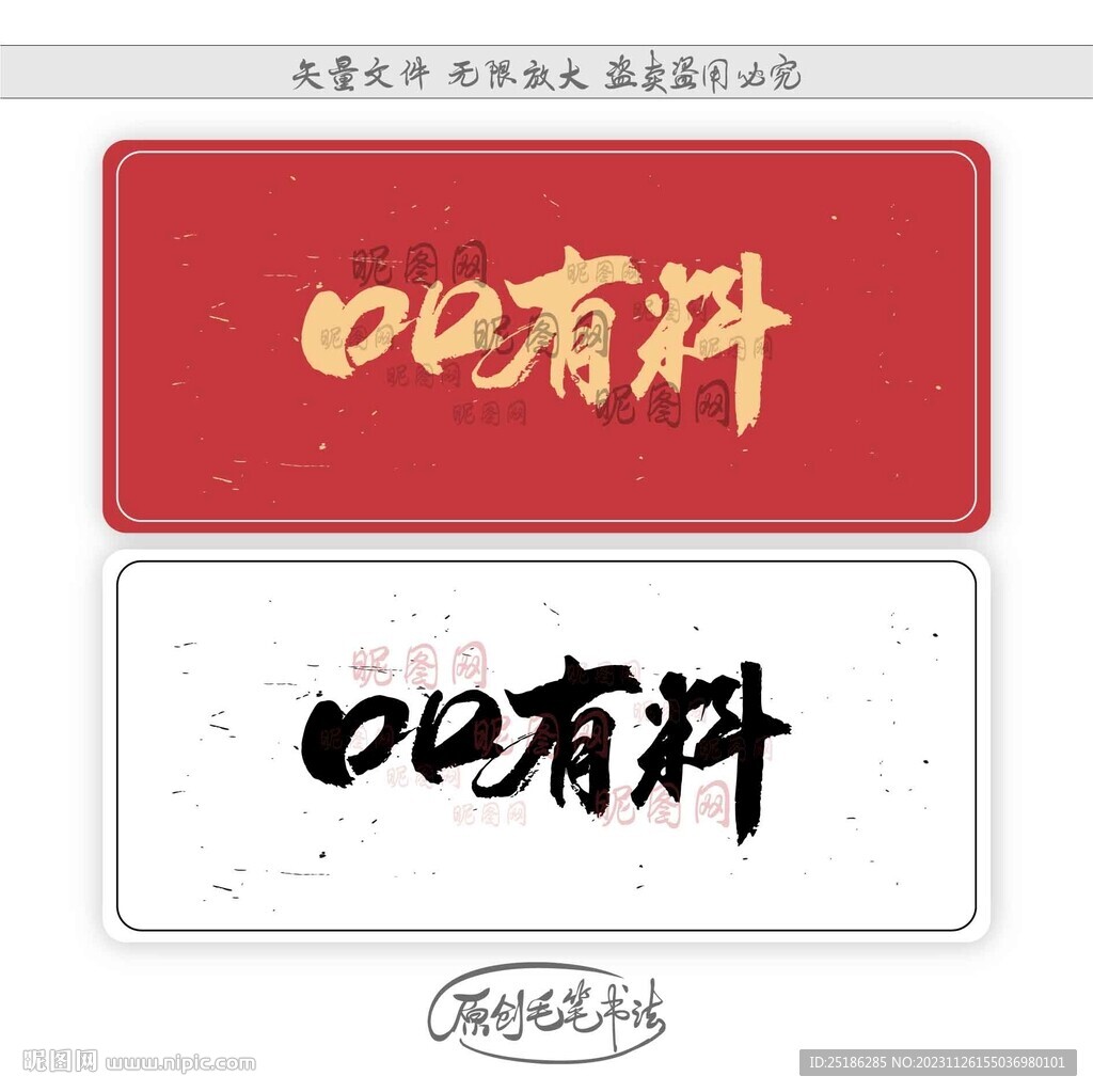 口口有料