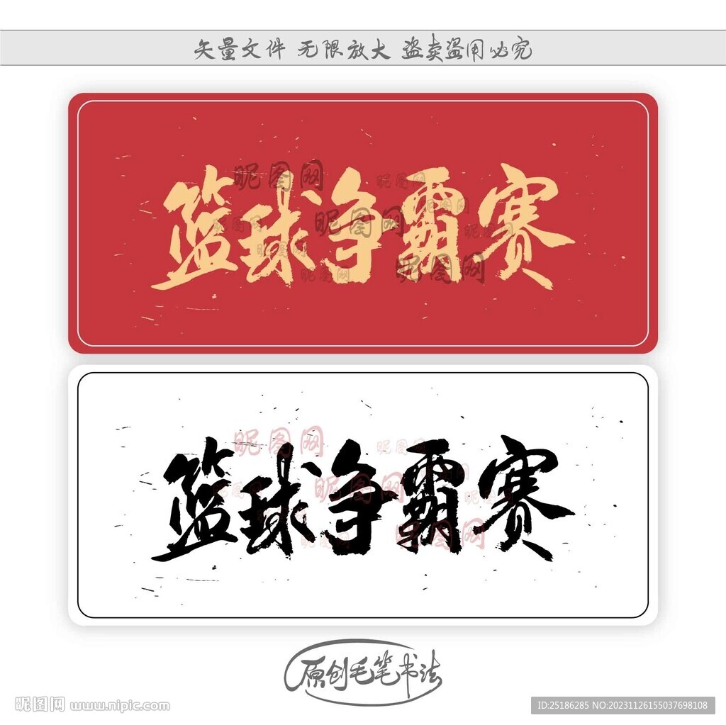 籃球爭(zhēng)霸賽