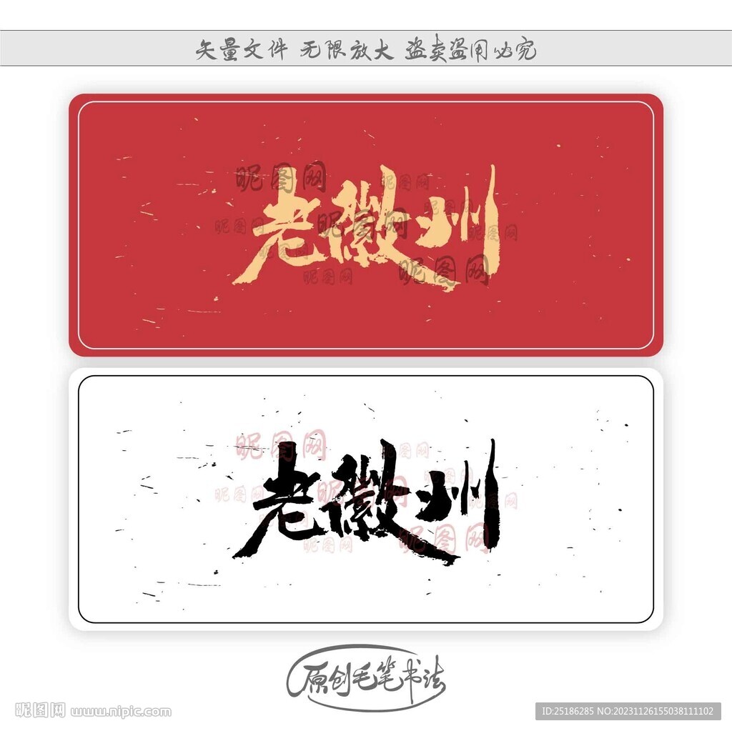 老徽州